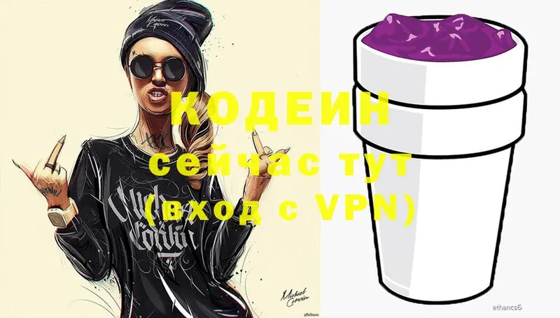 купить  цена  Гай  Кодеин Purple Drank 